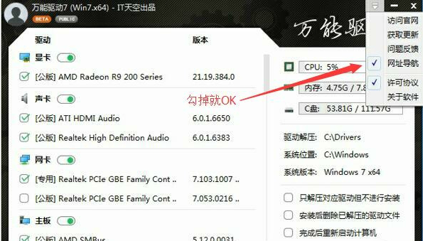万能驱动如何去除插件(万能驱动大师怎么卸载)