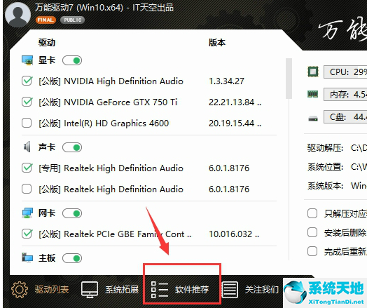 万能驱动如何去除插件(万能驱动大师怎么卸载)