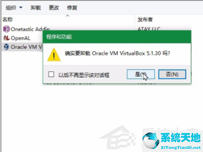 virtualbox卸载对电脑有影响吗(win10 virtualbox卸载)