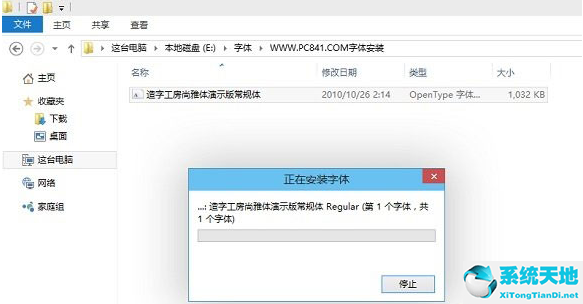 win10字体复制到另外一台电脑(windows10导入字体)