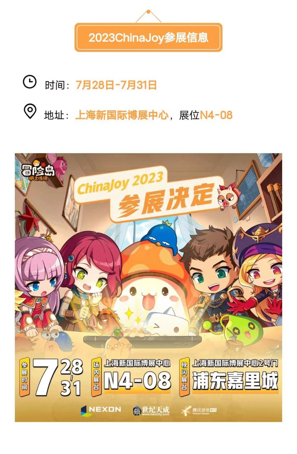 冒险岛枫之传说贴吧