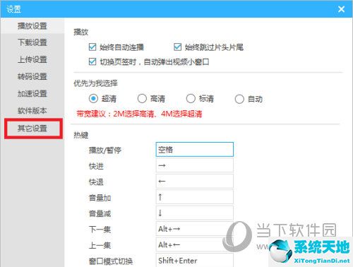 手机优酷怎么设置自动关机(优酷怎么设置定时关机)