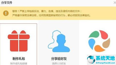 115网盘使用教程(115网盘礼包提取页面)