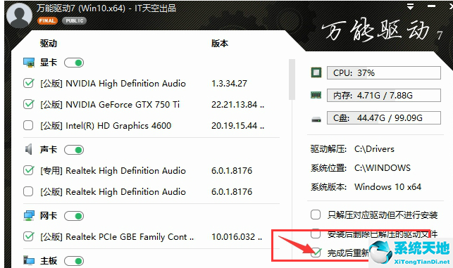万能驱动助理需要联网吗(万能驱动助理部分驱动包程序运行失败)