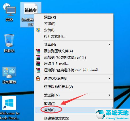 win10字体复制到另外一台电脑(windows10导入字体)