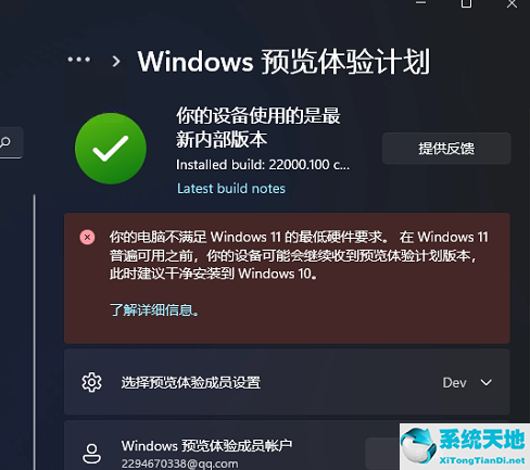 windows11跳过硬件检测(电脑不满足win11最低硬件要求怎么解决)