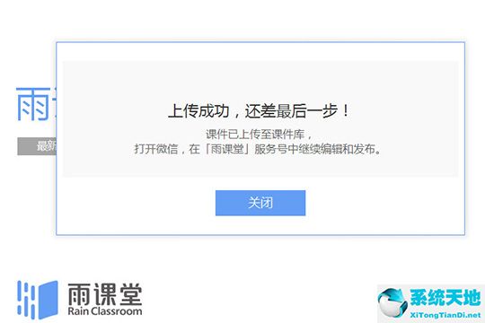 雨课堂怎么上传ppt课件(雨课堂如何上传文件)