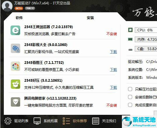 万能驱动如何去除插件(万能驱动大师怎么卸载)
