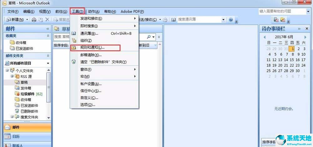 outlook自动收发怎么设置(outlook怎么设置自动抄送)