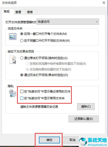 win10的快速访问彻底关闭(windows10快速访问怎么关闭)