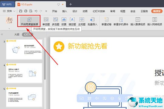 雨课堂随机点名会点到旁听生吗(雨课堂随机点名有什么用)