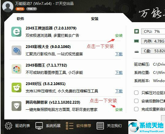 万能驱动如何去除插件(万能驱动大师怎么卸载)