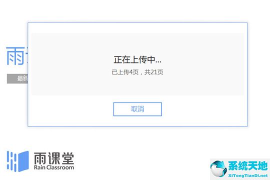 雨课堂怎么上传ppt课件(雨课堂如何上传文件)