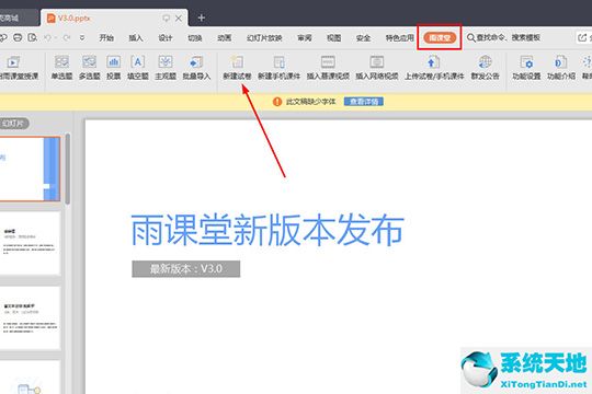 雨课堂试卷怎么带答案导出(雨课堂怎么新建试卷)