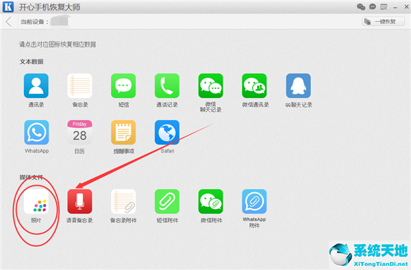 开心手机恢复大师能恢复多久的数据(开心手机恢复大师下载安装安卓)