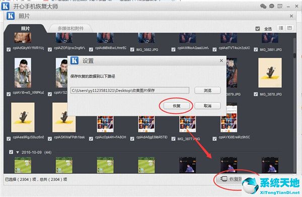开心手机恢复大师能恢复多久的数据(开心手机恢复大师下载安装安卓)