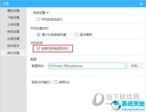 手机优酷怎么设置自动关机(优酷怎么设置定时关机)