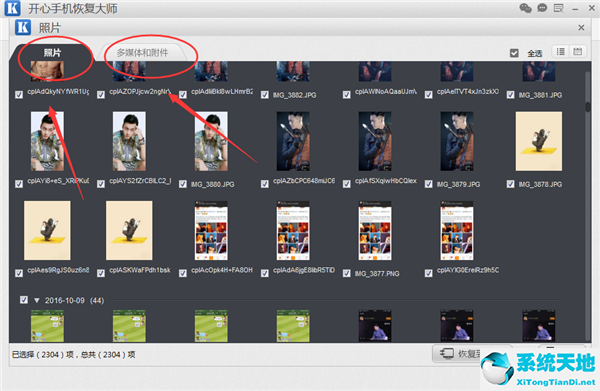 开心手机恢复大师能恢复多久的数据(开心手机恢复大师下载安装安卓)