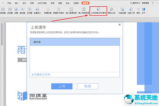 雨课堂怎么上传ppt课件(雨课堂如何上传文件)