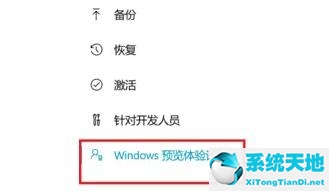 windows11 预览体验计划(win11退出windows预览体验计划)