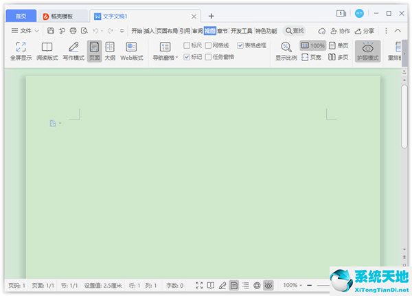 word2003怎么开启护眼模式(word如何开启护眼模式)