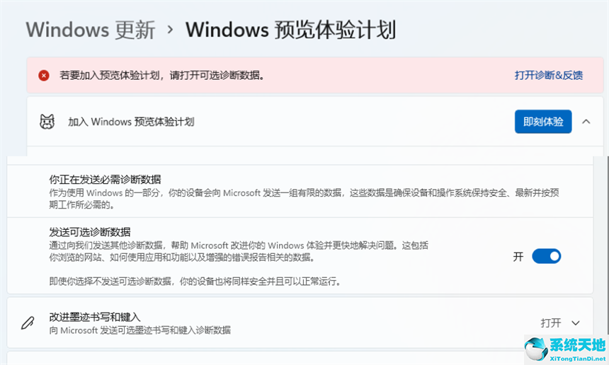 win11预览体验计划报错(windows预览体验计划无法打开)