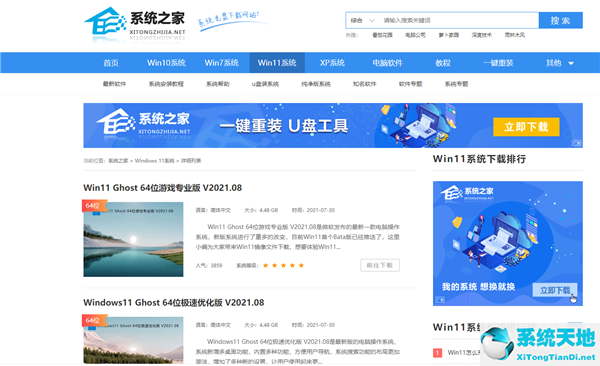 w11系统如何安装(系统之家win11安装教程)