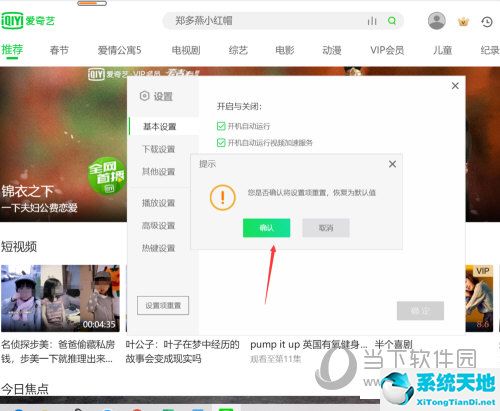 有什么办法可以把爱奇艺恢复使用(爱奇艺如何恢复默认设置)