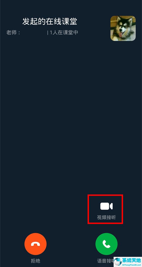 钉钉在线课堂摄像头在哪(钉钉在线课堂怎么打开)