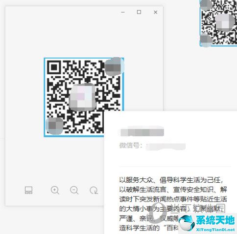 电脑微信怎么识别二维码图片软件(电脑版微信怎样识别图中二维码)