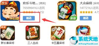 电脑新版欢乐斗地主怎么和好友一起玩(pc端欢乐斗地主怎样邀请好友)