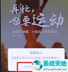 钉钉运动权限怎样开启(如何开启钉钉运动)