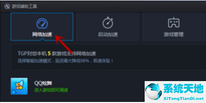 腾讯游戏加速怎么用(腾讯游戏平台将游戏网络加速的详细方法是什么)