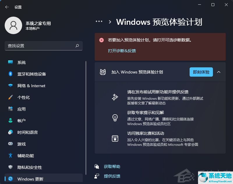 win11预览体验计划报错(windows预览体验计划无法打开)