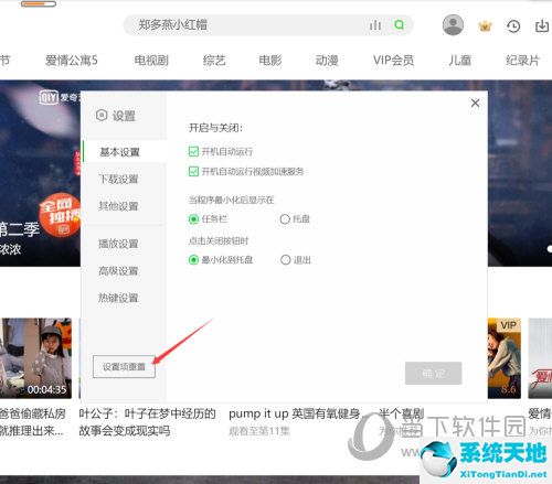 有什么办法可以把爱奇艺恢复使用(爱奇艺如何恢复默认设置)