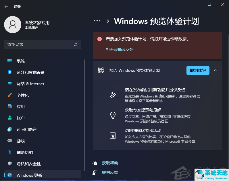 win11预览体验计划报错(windows预览体验计划无法打开)