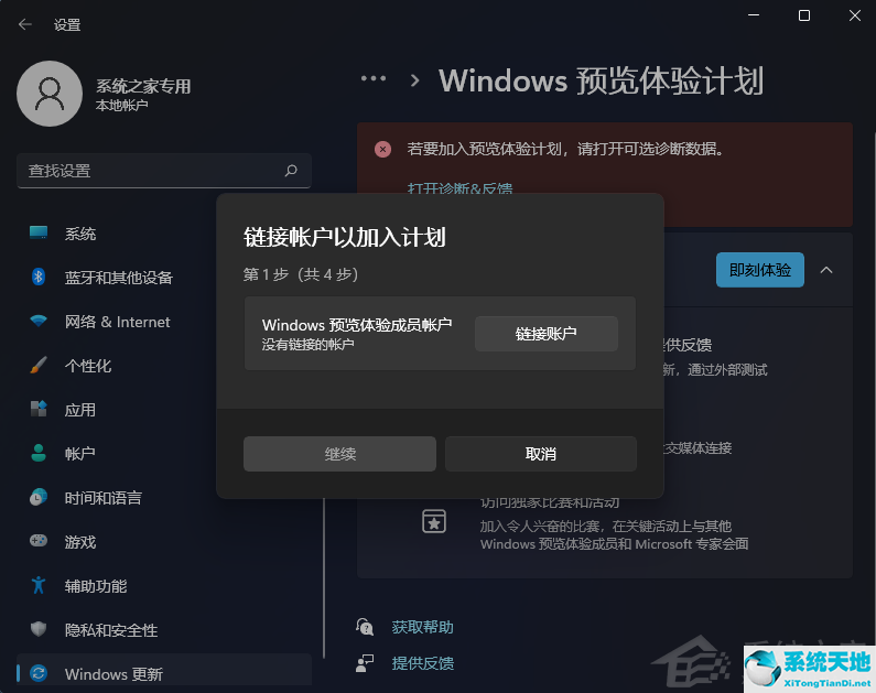 加入预览计划0x0(win10加入预览体验错误)