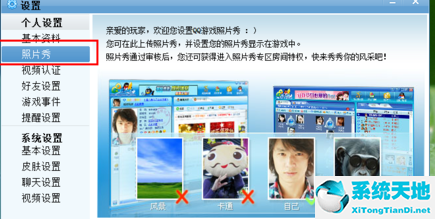 qq游戏照片秀怎么换2020(新版qq游戏大厅怎么换照片)