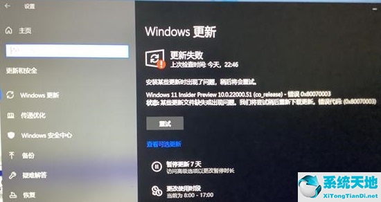 windows11 更新失败(windows11更新报错)