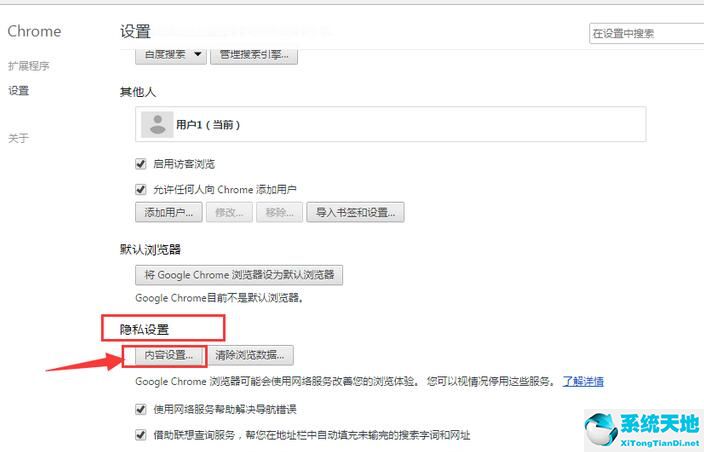 谷歌浏览器隐私权限设置(谷歌浏览器隐私保护)