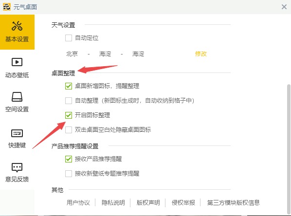 元气桌面图标不见了