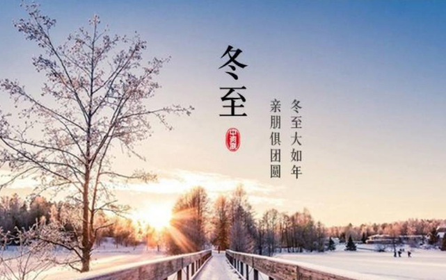 冬至过了是不是就不冷了