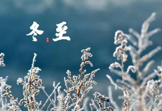 冬至过了是不是就不冷了