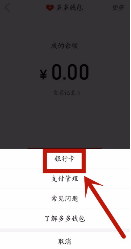 多多钱包解绑后安全吗