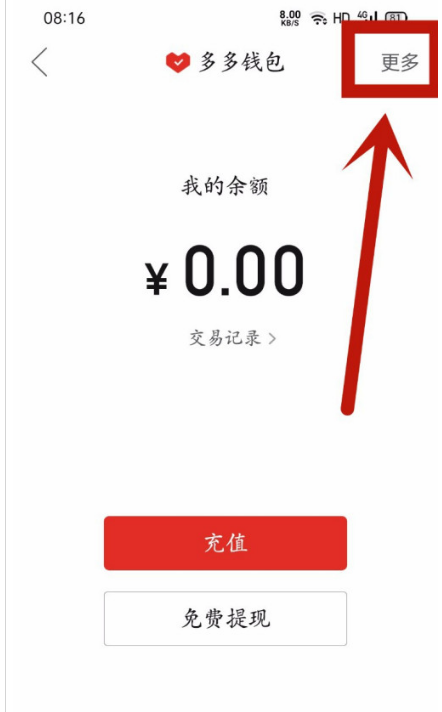 多多钱包解绑后安全吗