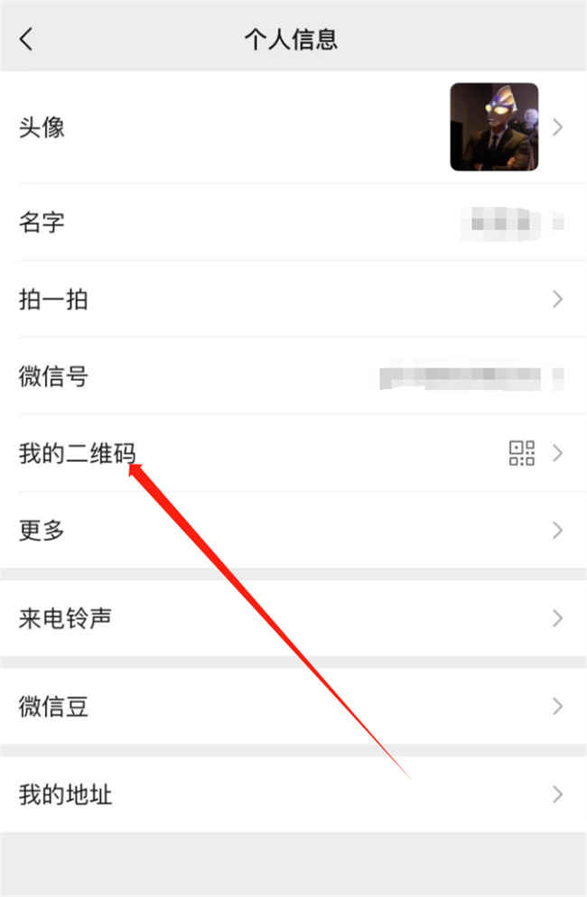 微信二维码名片样式怎么弄回来