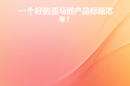 一个好的二发战术是