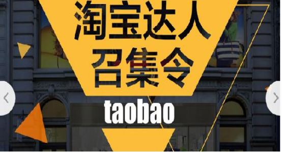 淘宝达人在哪里可以看到