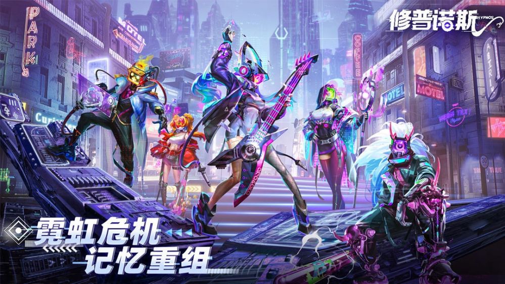 修普诺斯手游攻略