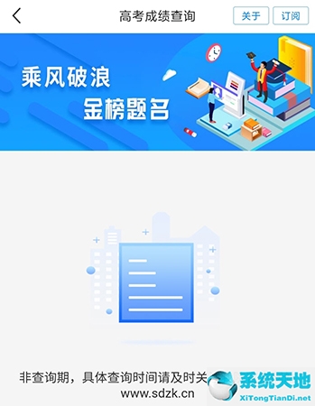 爱山东怎么查询会考成绩(爱山东怎么查询录取结果)